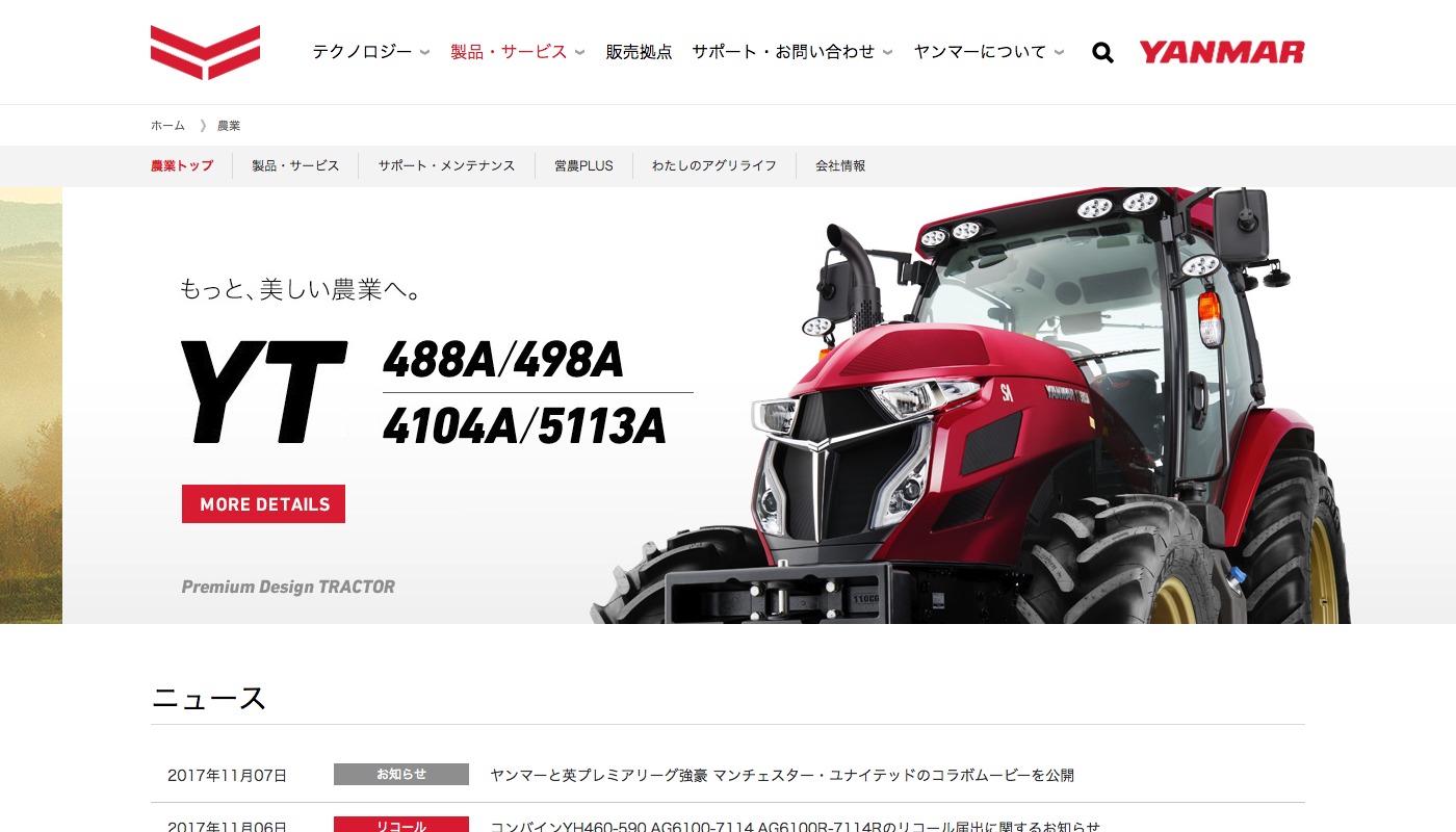 ヤンマーの買取なら農機具専門のウルトラファームお任せください