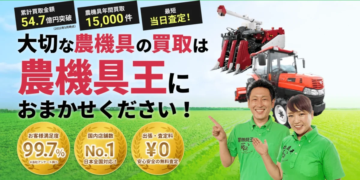 トラクター買取業者のおすすめ12選！信頼と実績ある業者選びが高価買取 