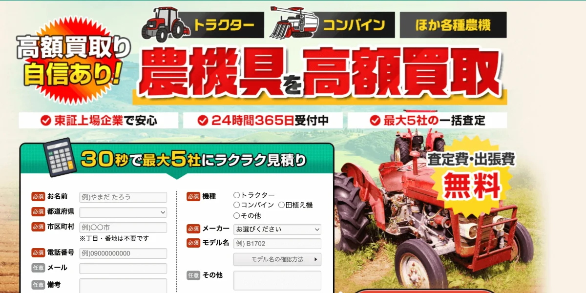 トラクター買取業者のおすすめ12選！信頼と実績ある業者選びが高価買取 